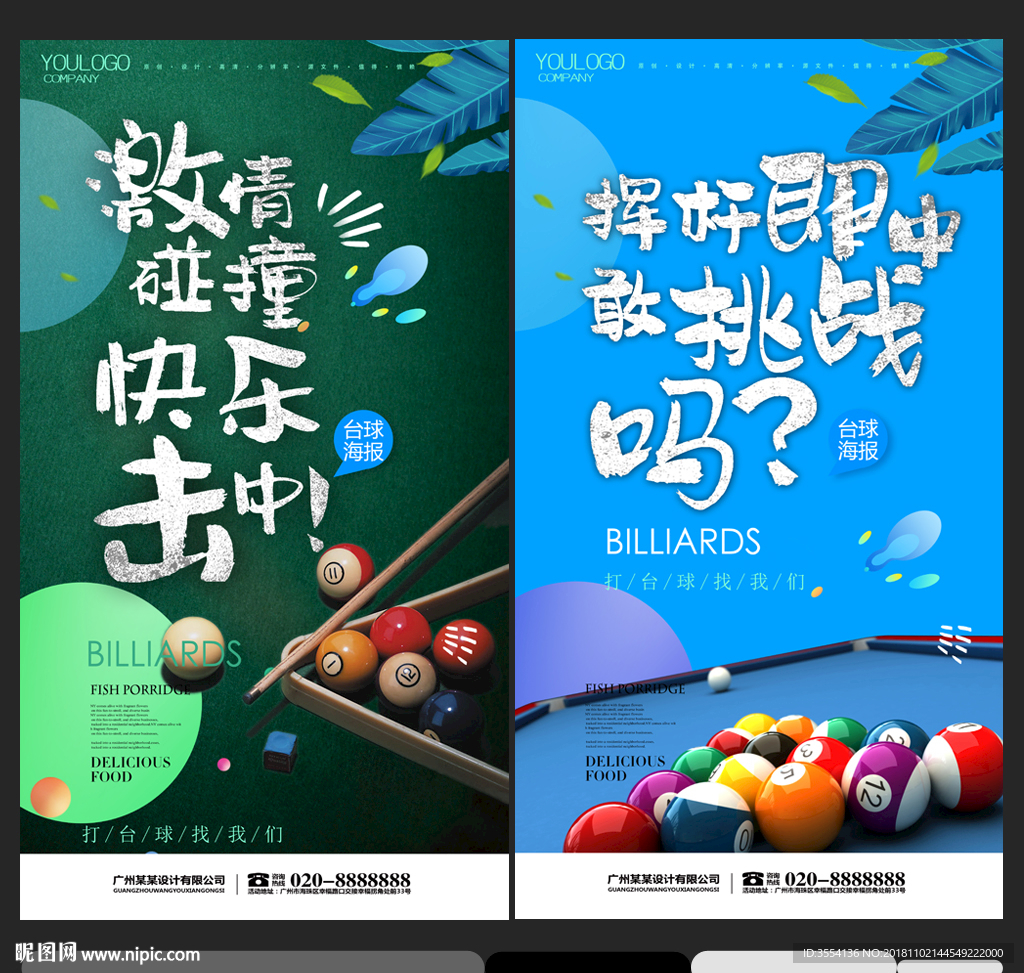 台球