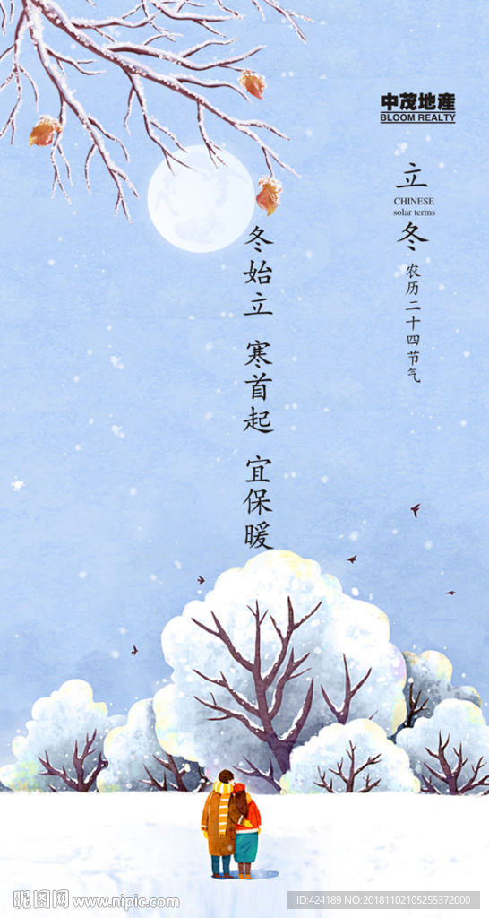 二十四节气立冬微信朋友圈