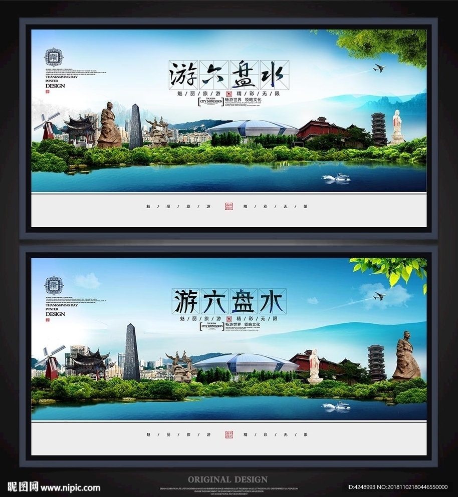 六盘水