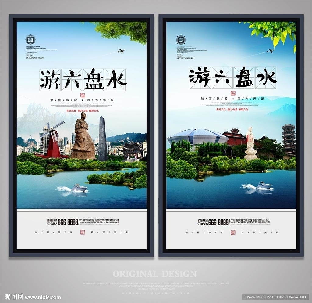 六盘水