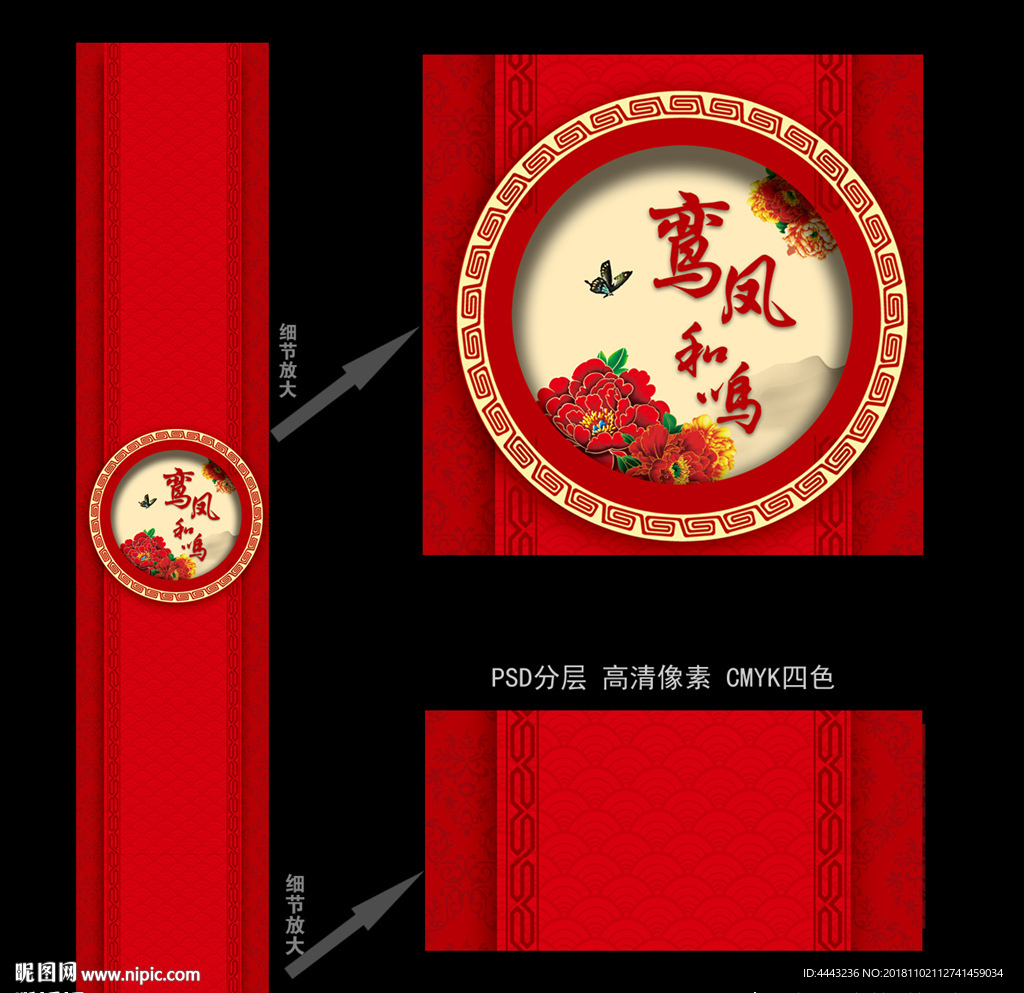 中式婚礼T台