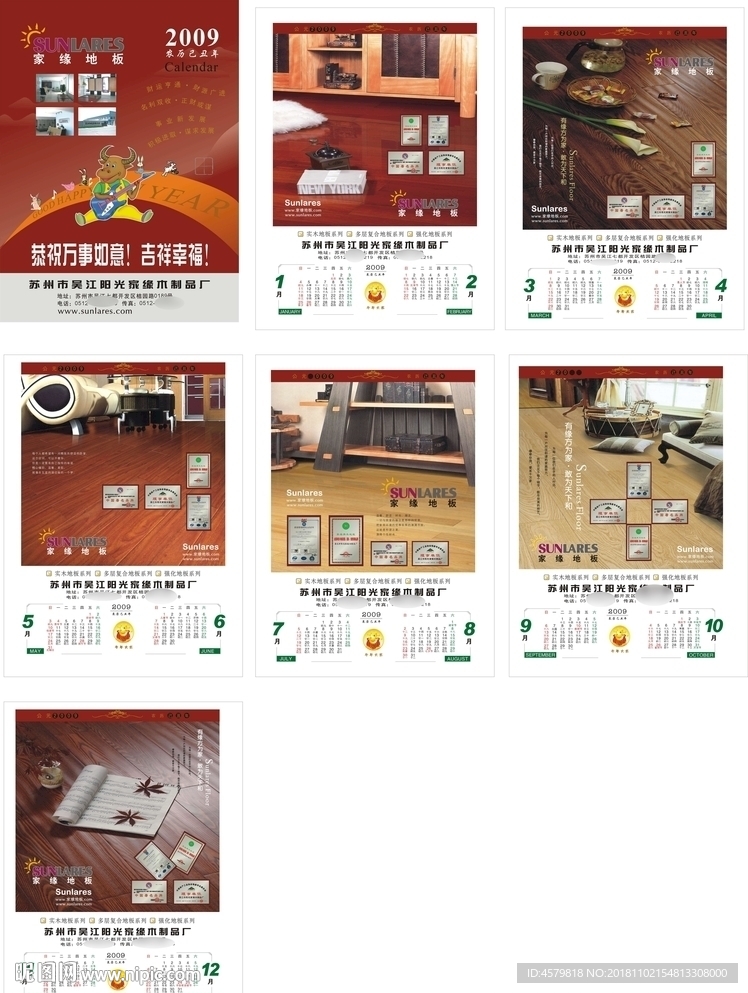 家缘挂历