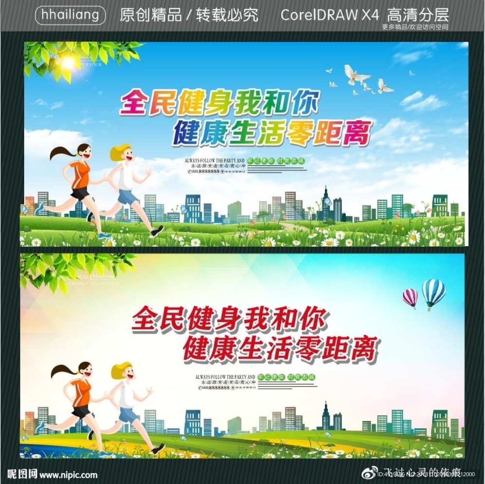 全民健身我和你 健康生活零距离