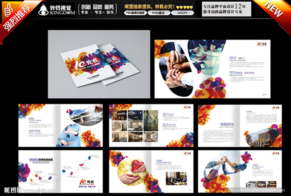 建筑行业10周年庆典画册设计