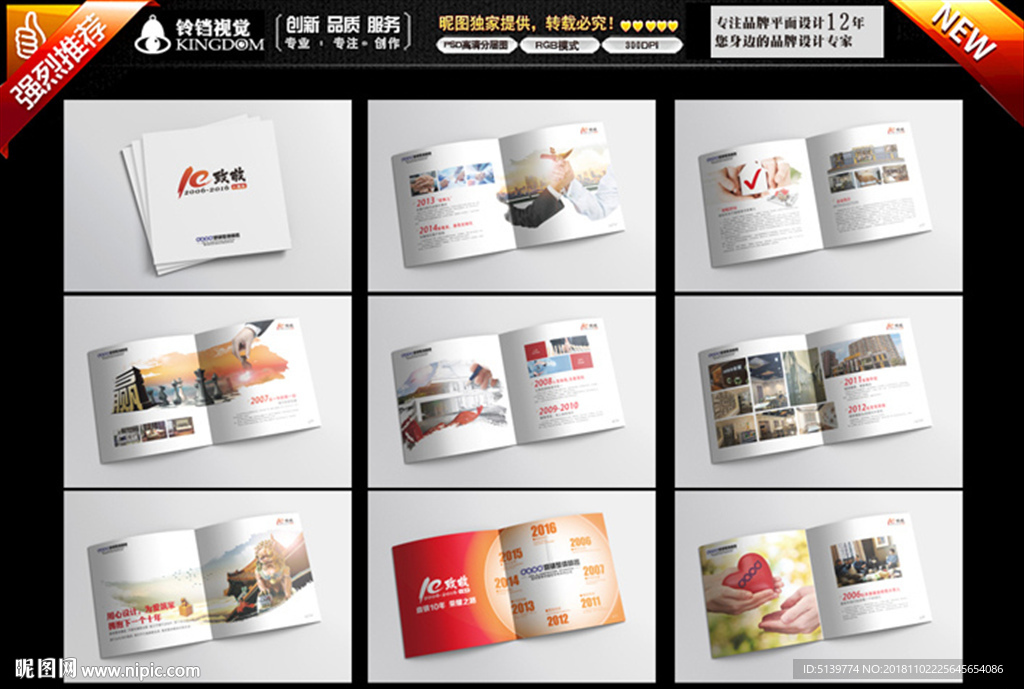 建筑行业十年庆典画册设计