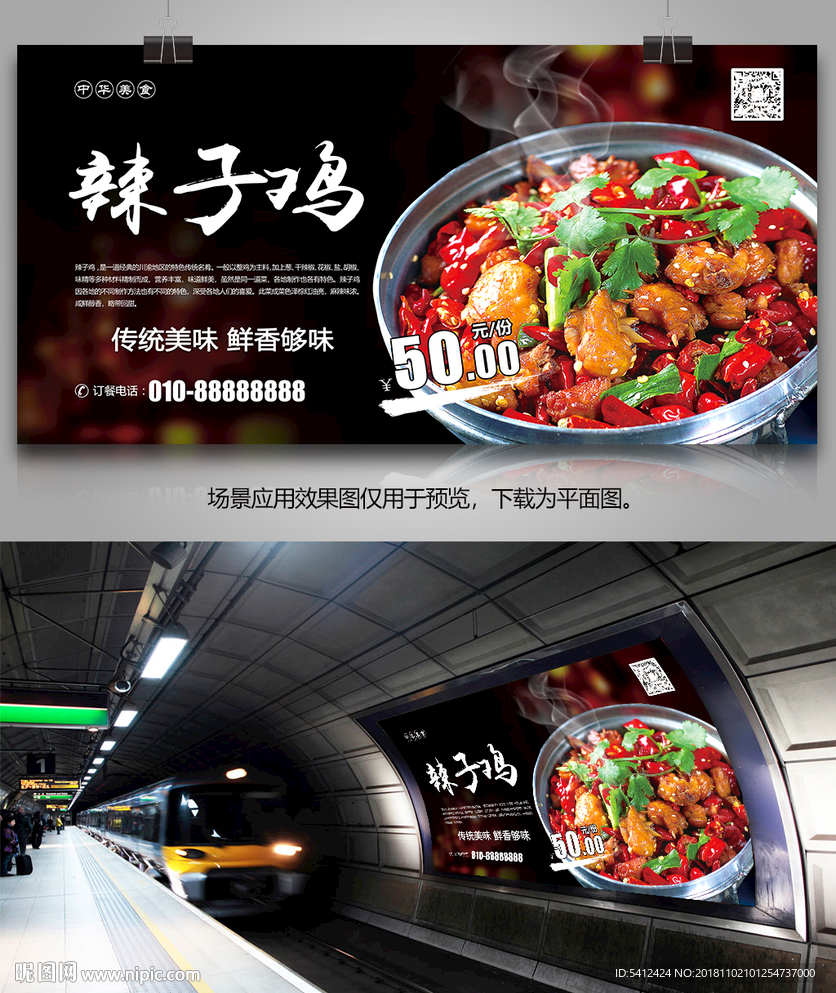 饮食文化之中国美食辣子鸡展板