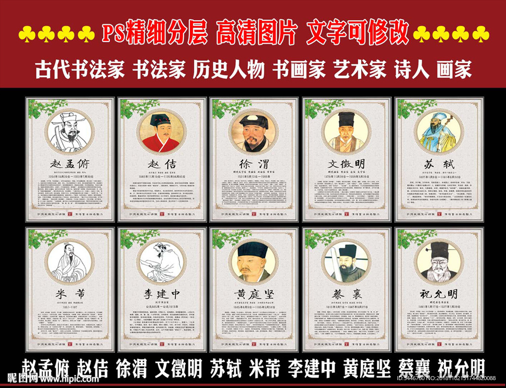 中国古代书法家系列