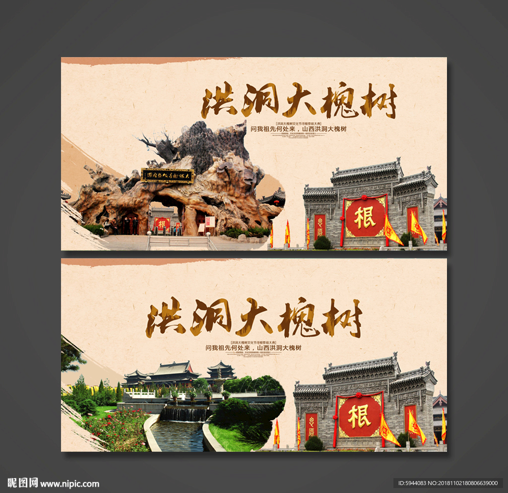 洪洞
