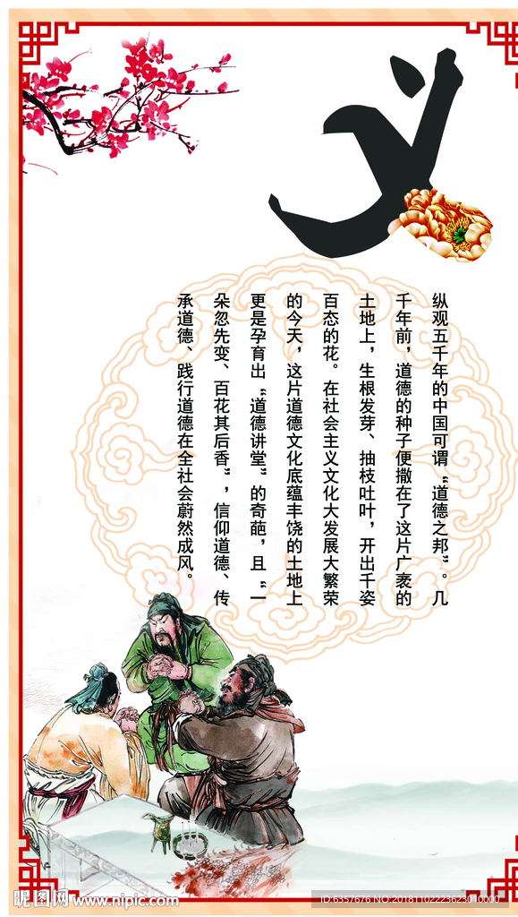 忠义 义气 仁义 义薄云天 中
