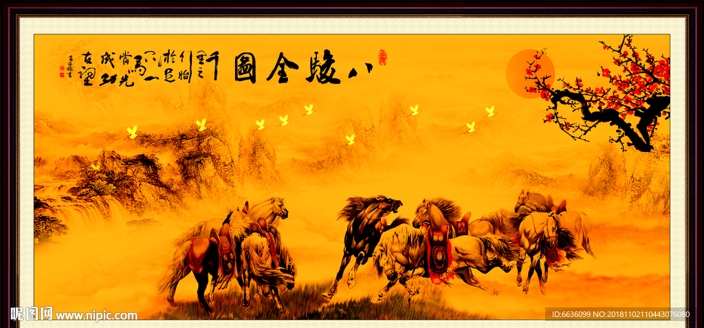 八骏图