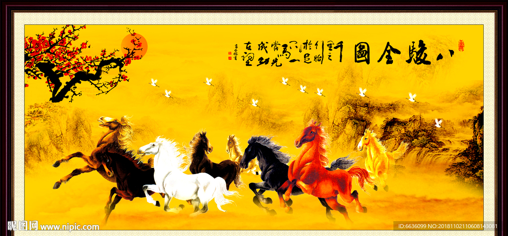 八骏图