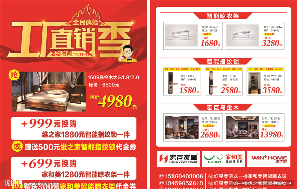 工厂直销季
