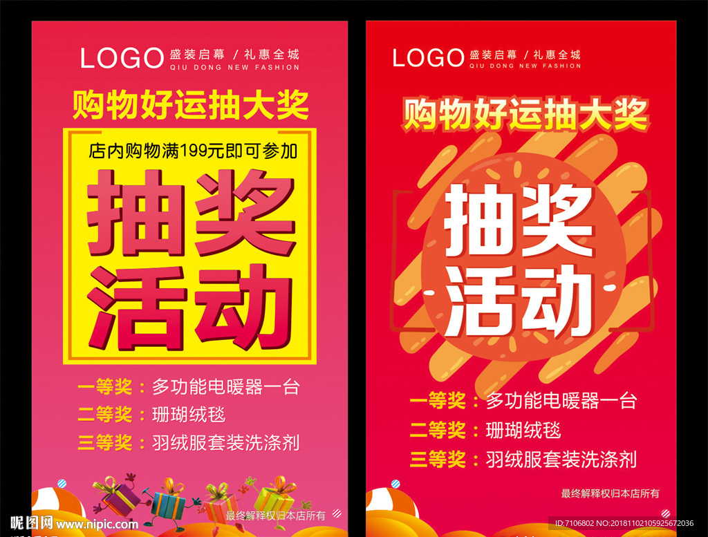 抽奖海报
