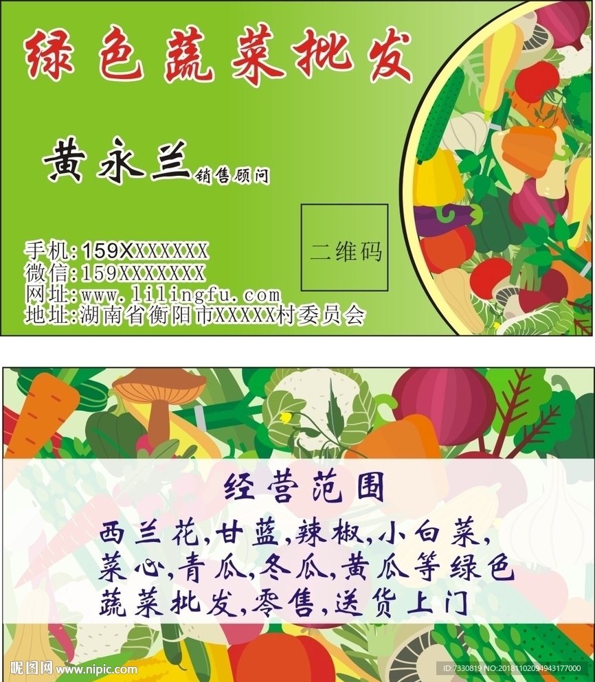 蔬菜名片  蔬果名片