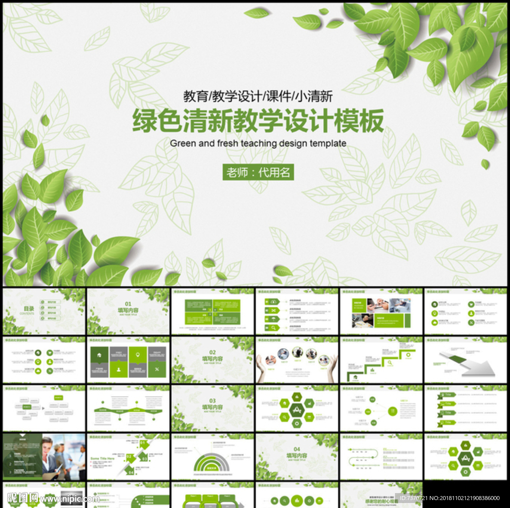 教学设计教育教学PPT模板