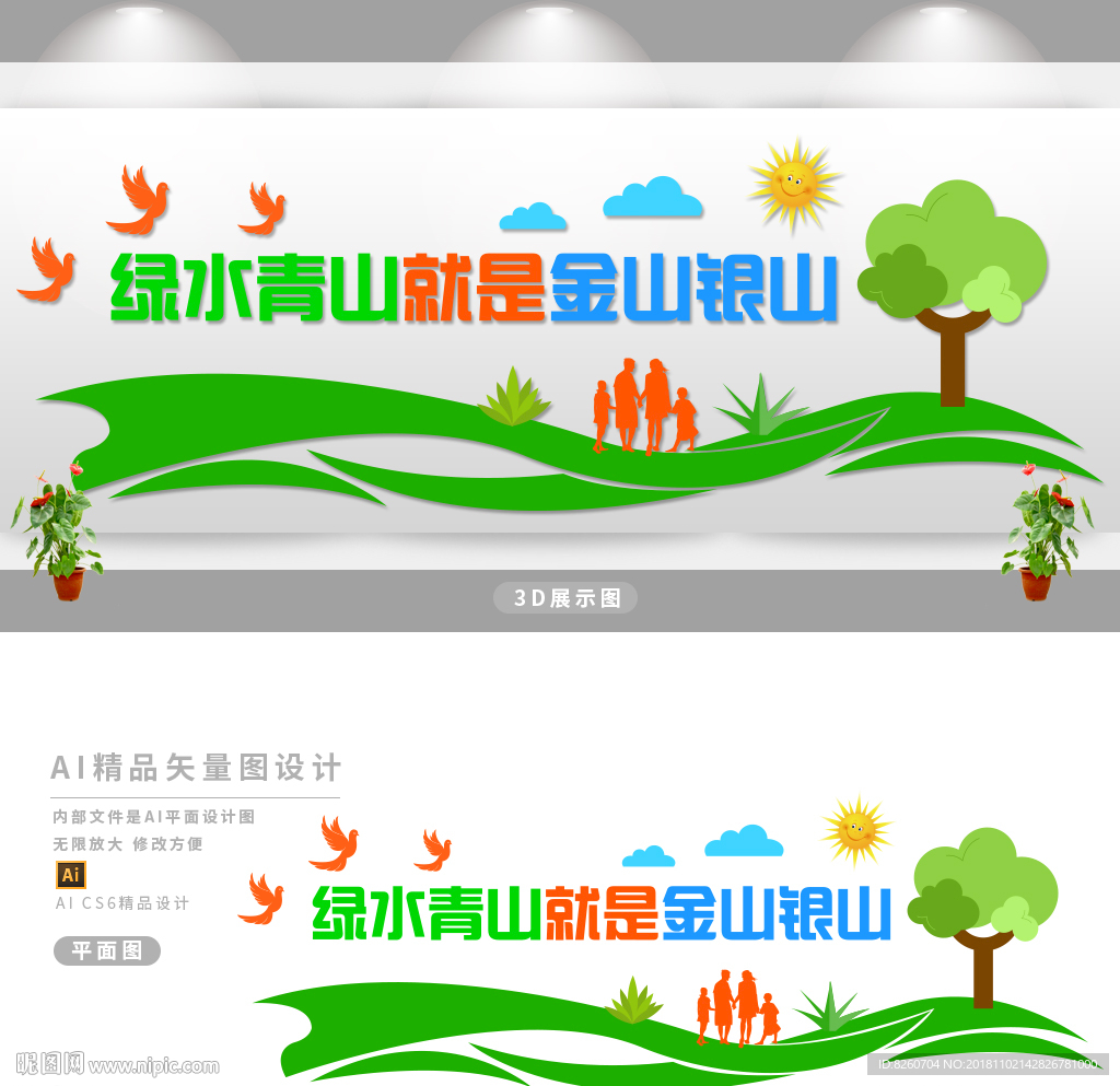 绿水青山就是金山银山