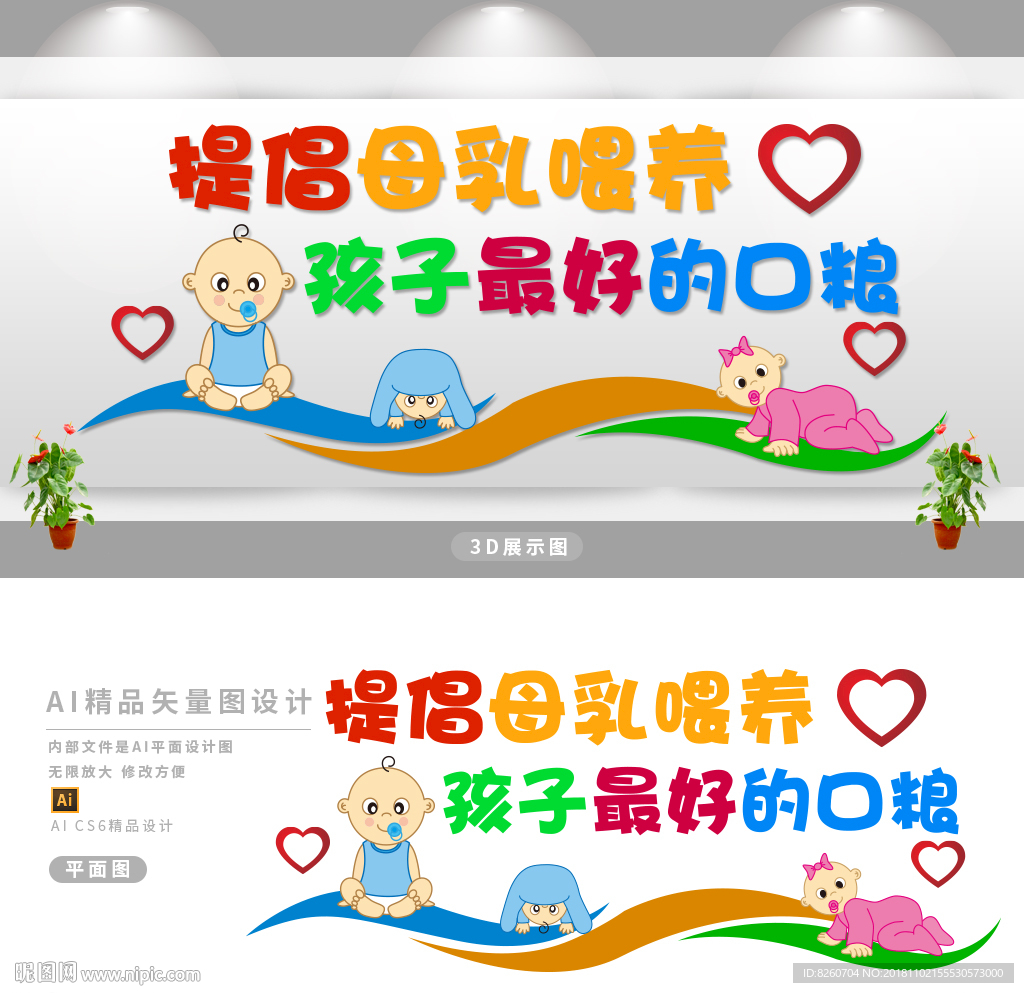 母乳喂养宣传