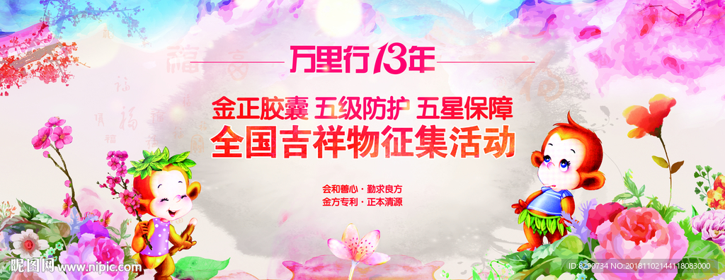 活动背景 吉祥物