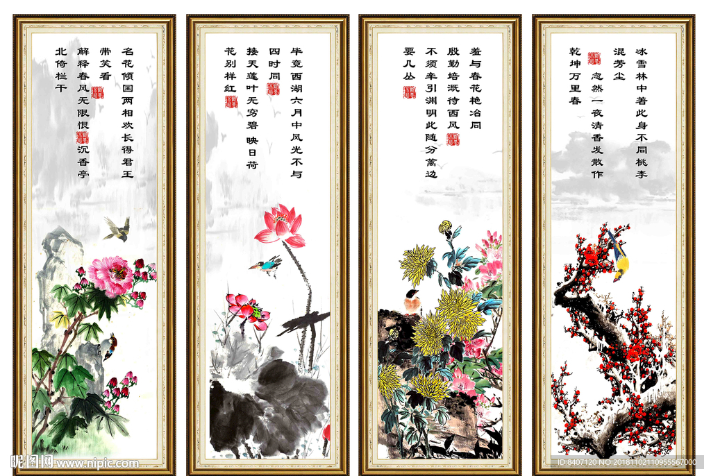 春夏秋冬