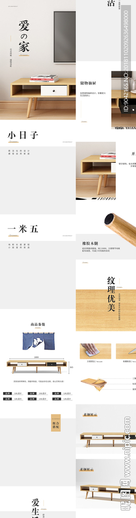 日系家具电视柜详情页描述模