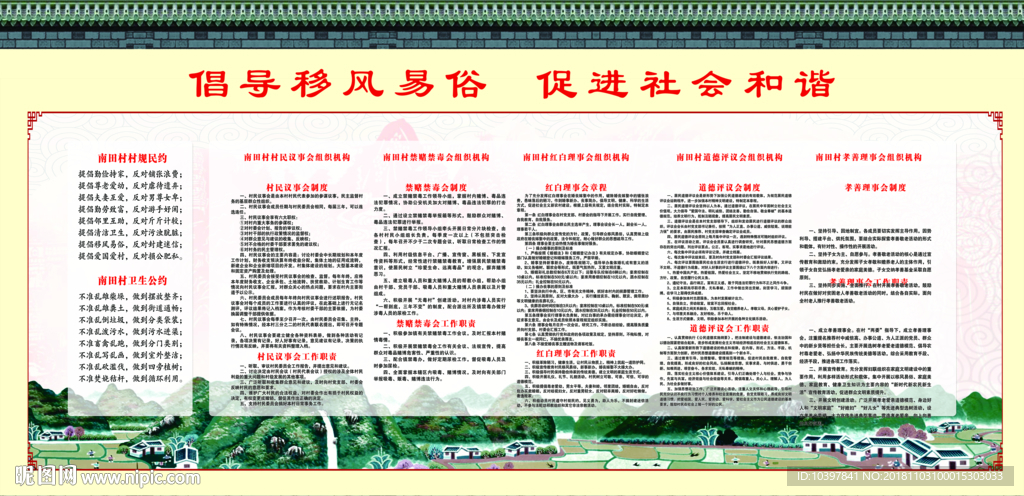 移风易俗 一约五会