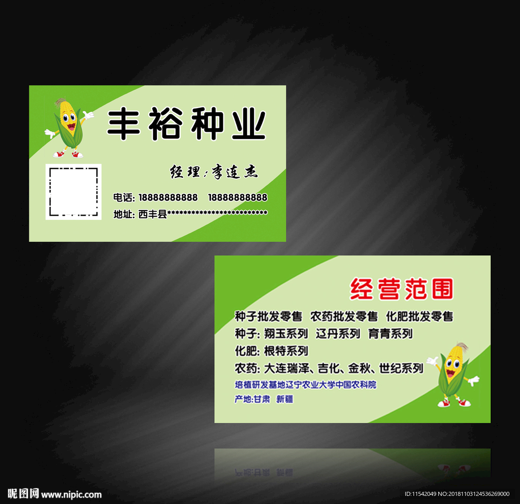 丰裕种业