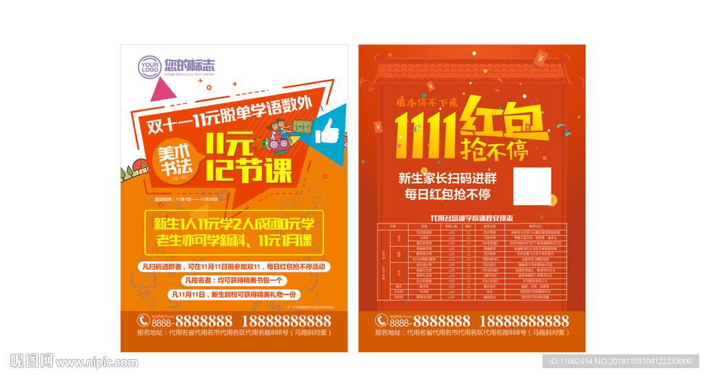 培训学校活动宣传单页