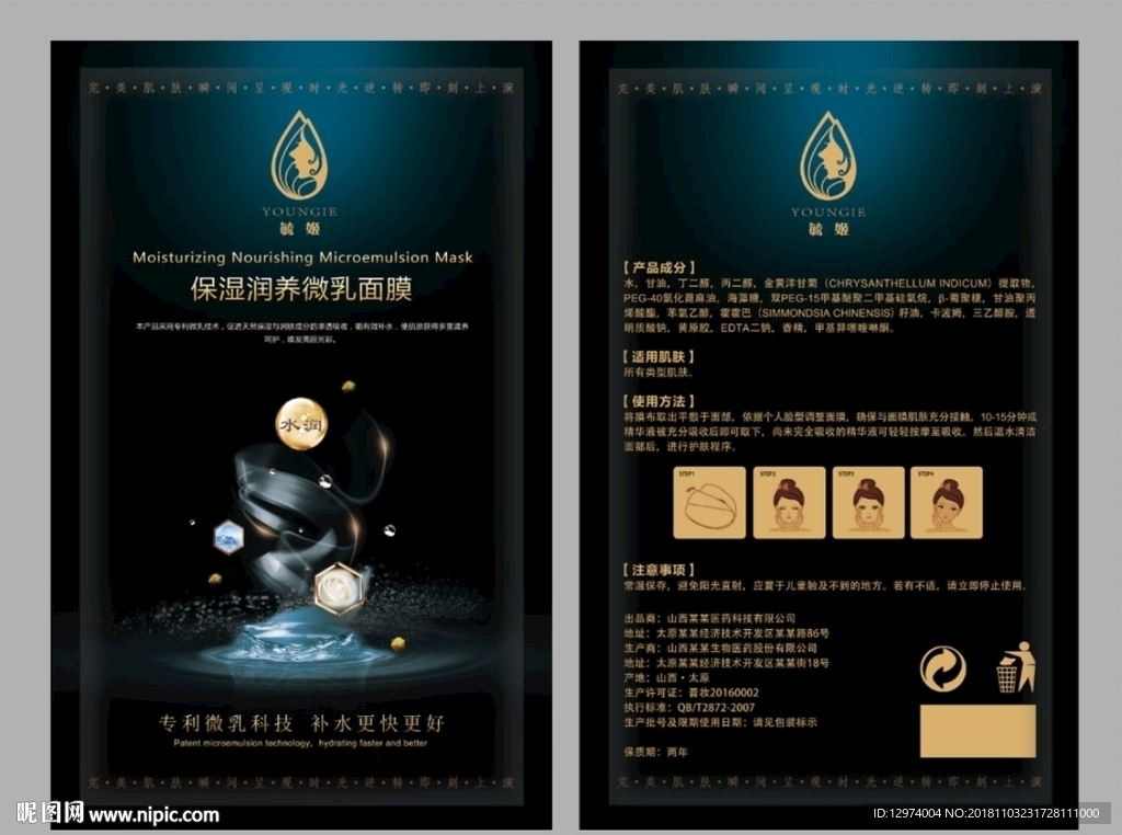 面膜包装袋展开图