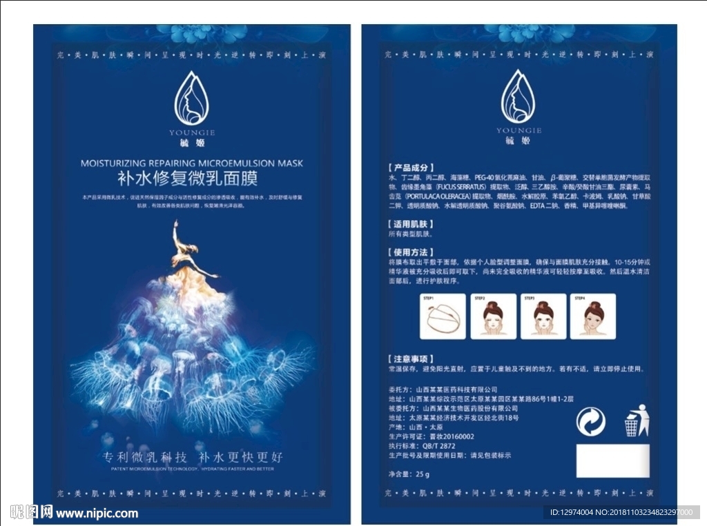 面膜包装展开图