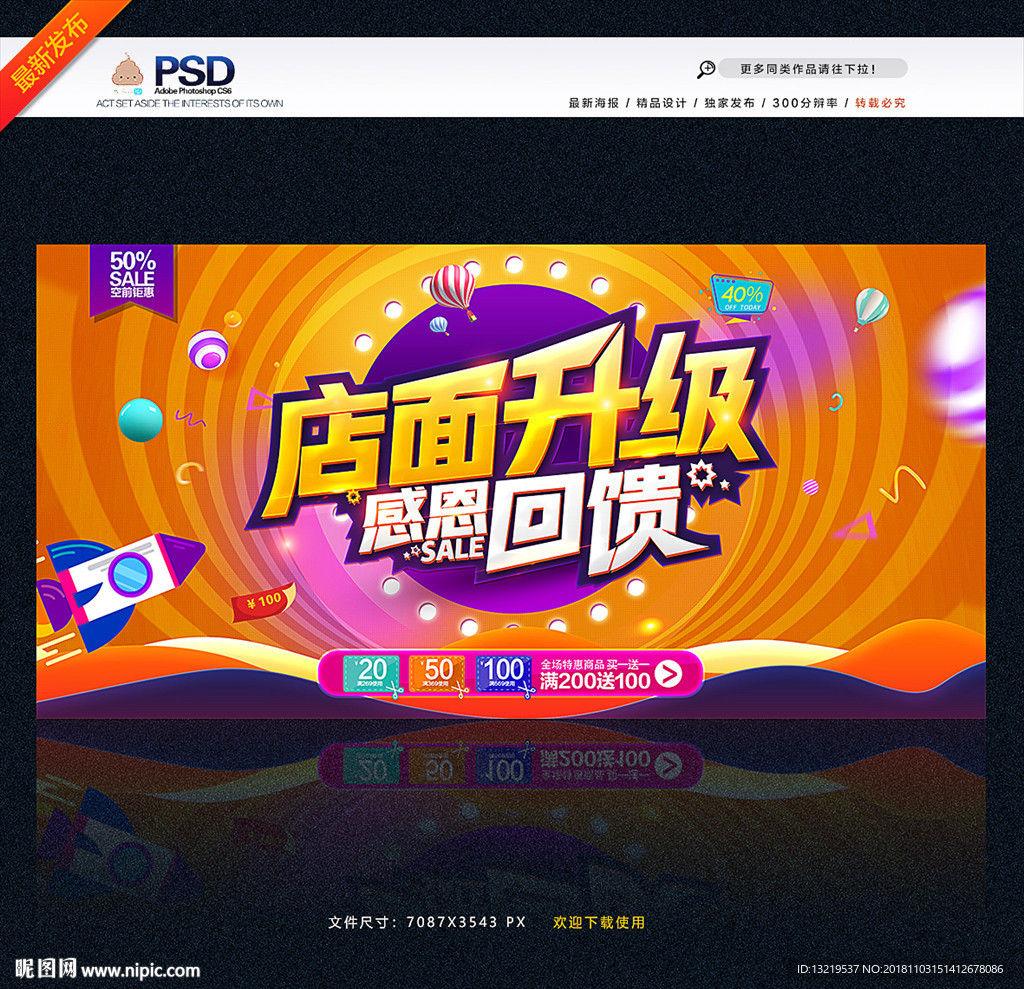 店面升级