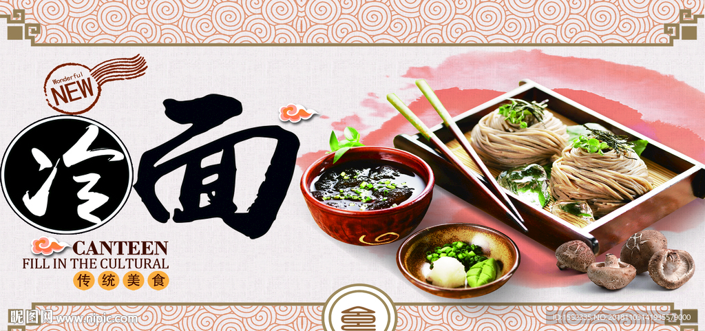 冷面