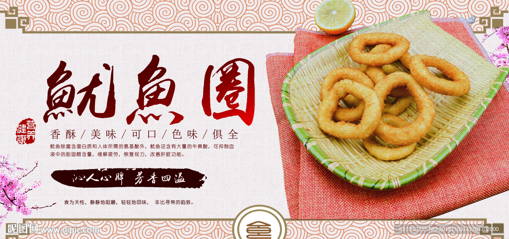 鱿鱼圈