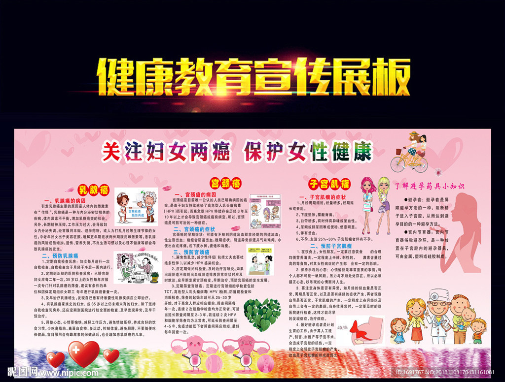 关注妇女健康