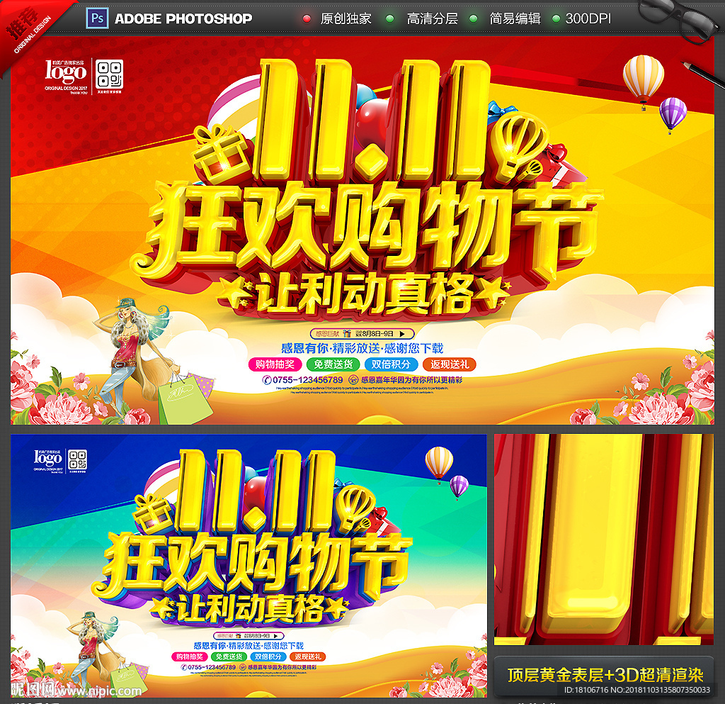 双11海报