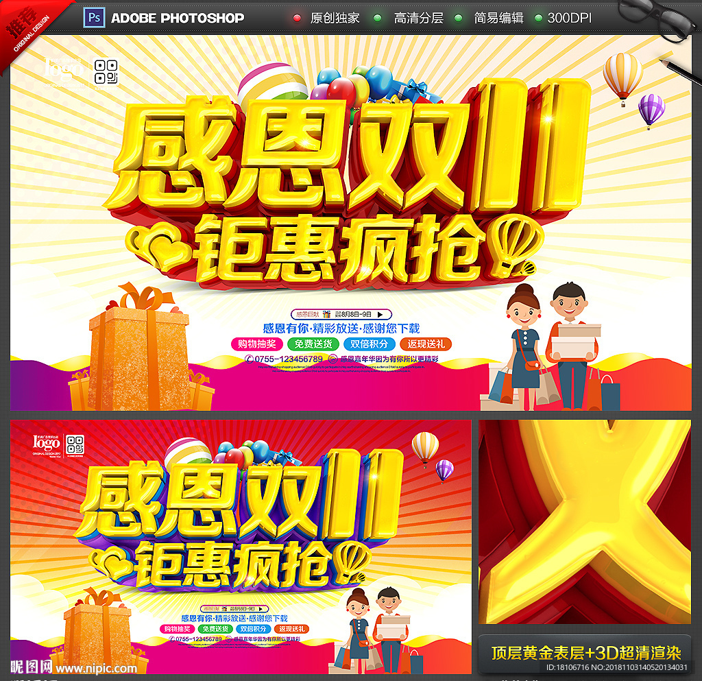双十一海报