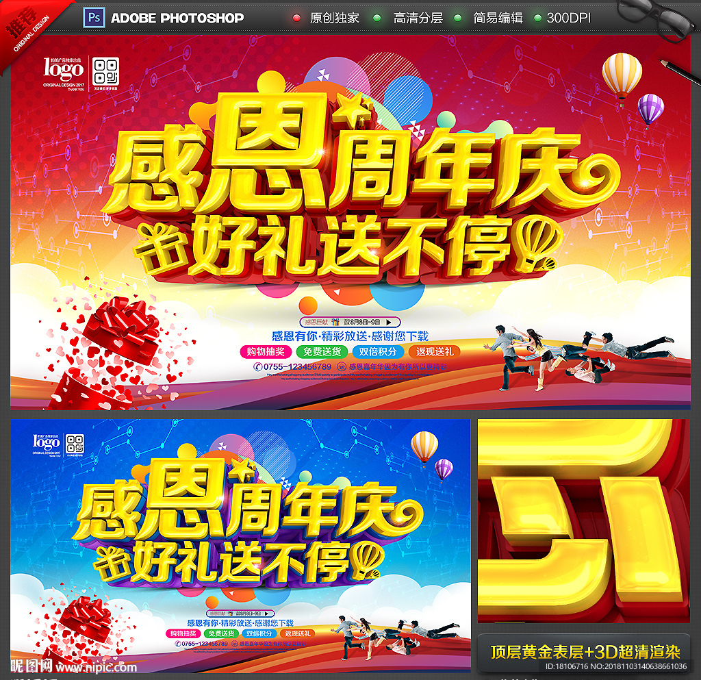 周年庆