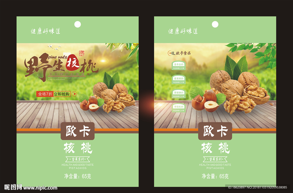 食品包装袋