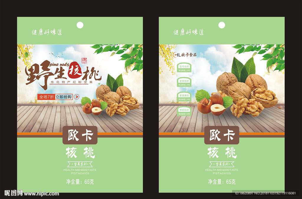 食品包装袋