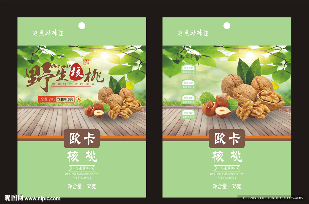 食品包装袋