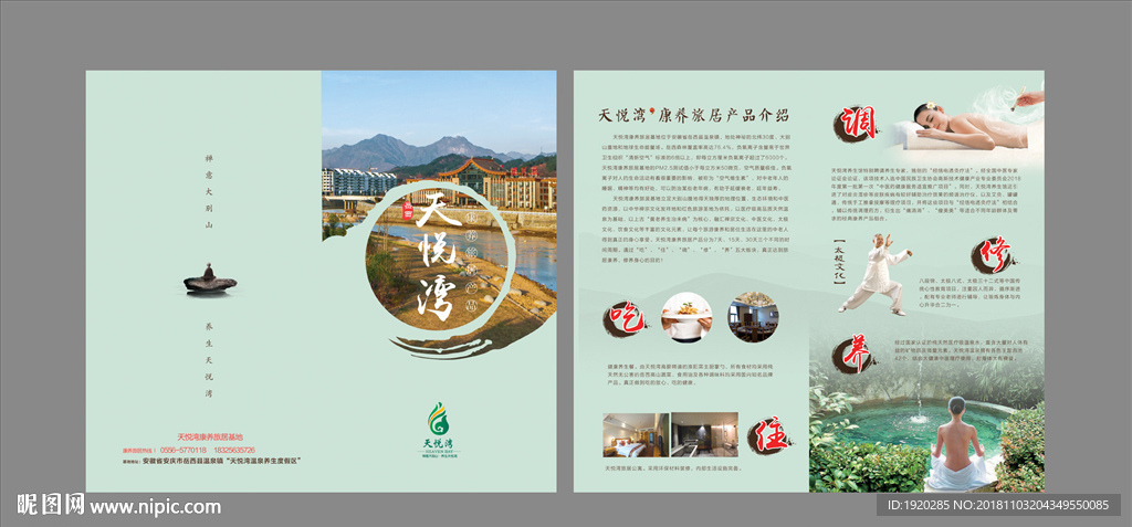 养生折页 温泉酒店广告