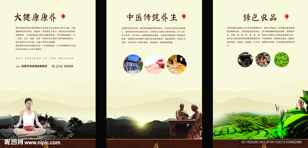 温泉企业文化 温泉养生广告