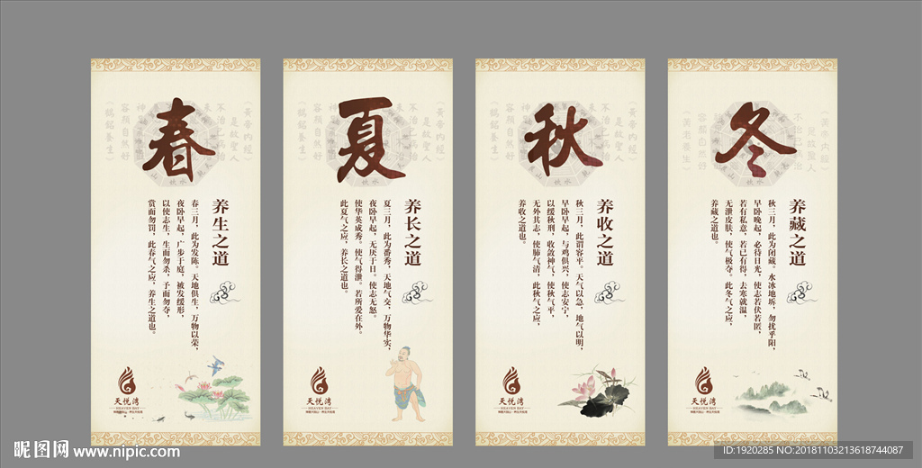 温泉企业文化 温泉养生广告