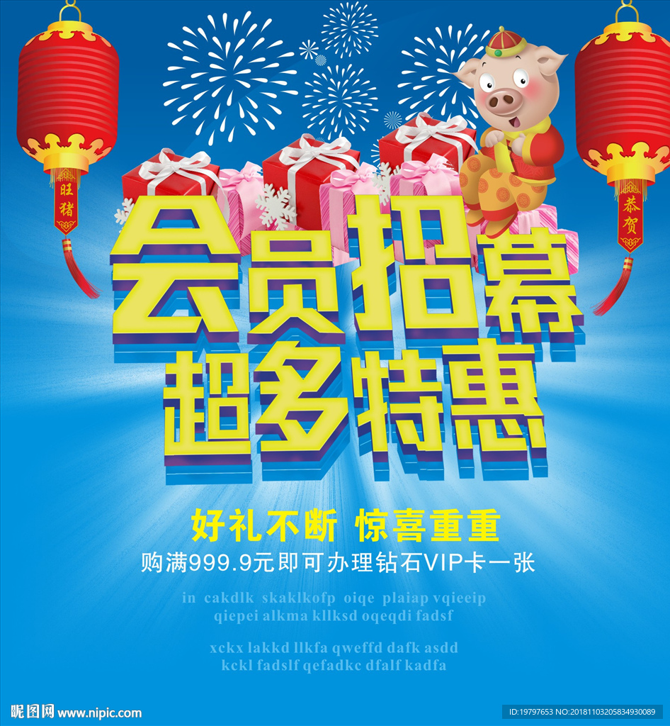 会员招幕