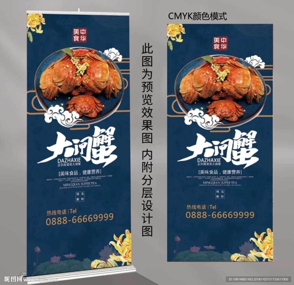大闸蟹