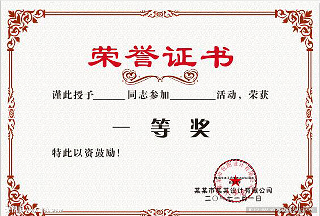 荣誉证书