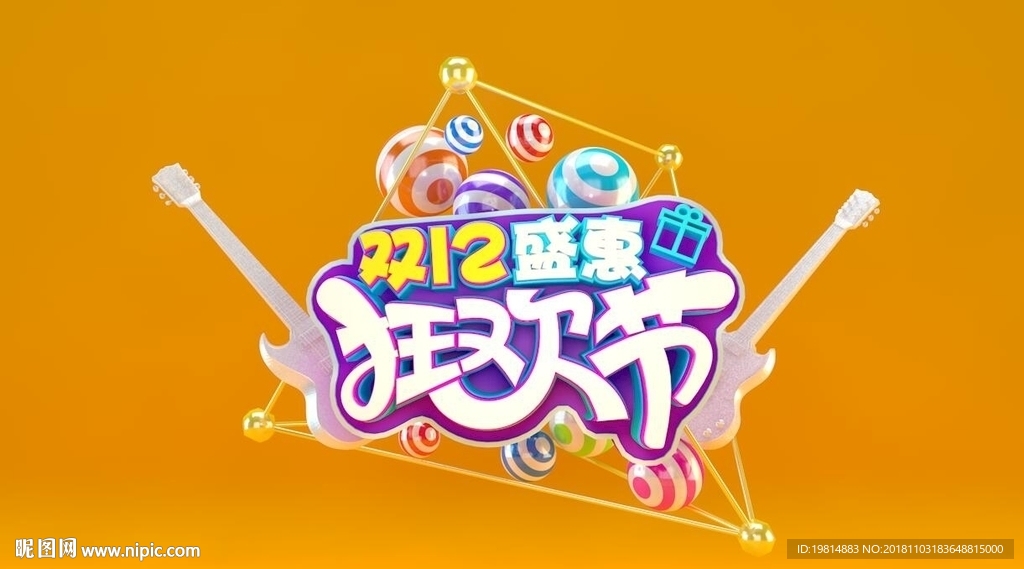双12