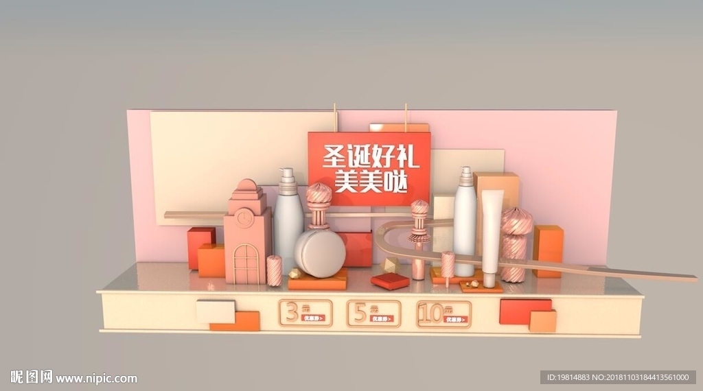 C4D化妆品