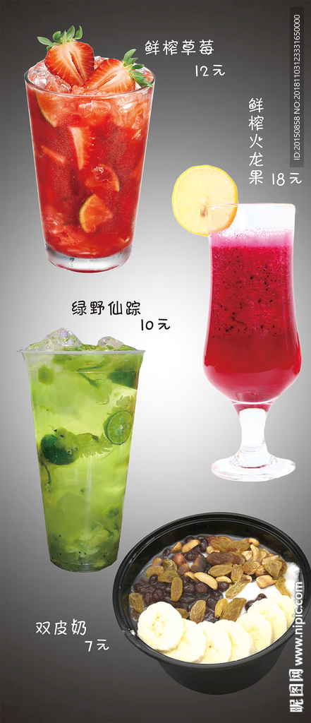饮品价格表模板