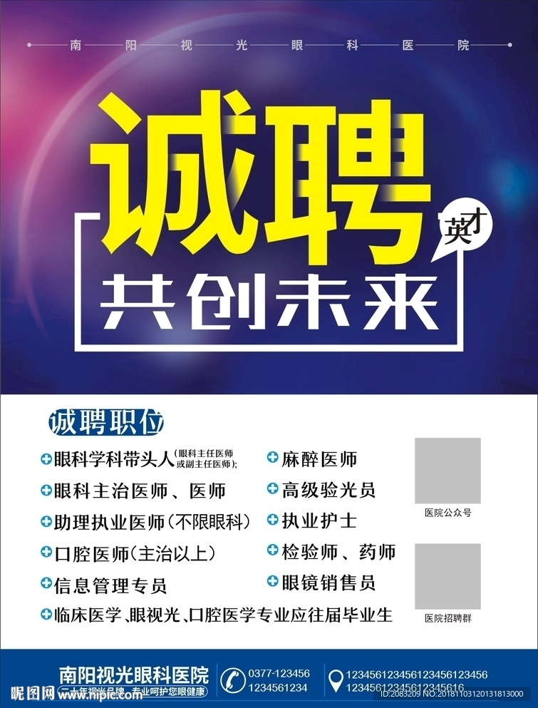 招聘彩页海报