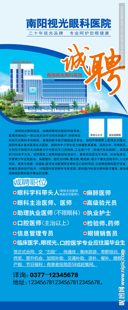 展架 招聘 诚聘 海报 字体